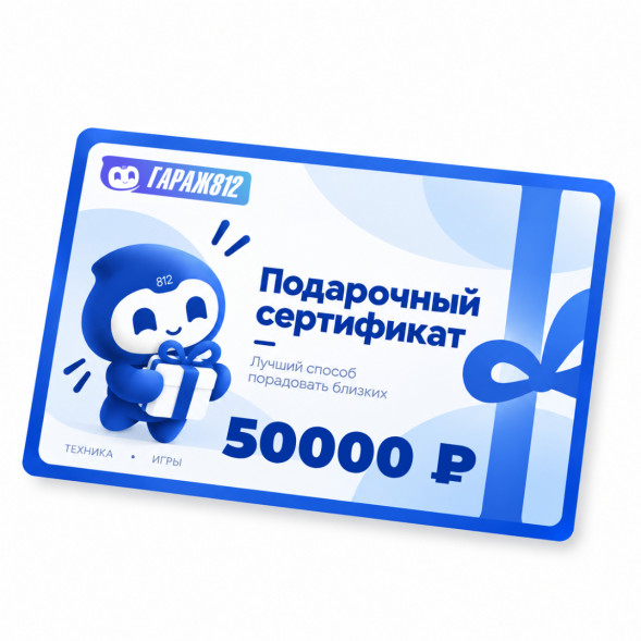 Электронный подарочный сертификат на 50 000 ₽ в Великом Новгороде
