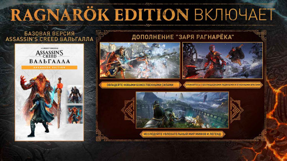 Игра Assassin&amp;#039;s Creed: Вальгалла (Valhalla). Ragnarok Edition [PS5, английская версия] в Великом Новгороде