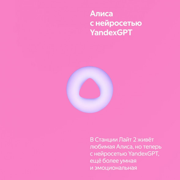 Умная колонка Яндекс Станция Лайт 2 с Алисой на YandexGPT, розовая в Великом Новгороде