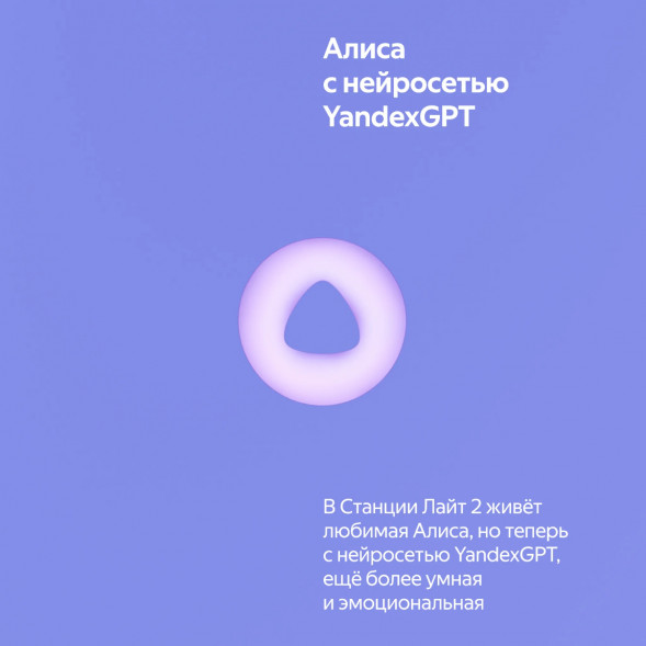 Умная колонка Яндекс Станция Лайт 2 с Алисой на YandexGPT, фиолетовая в Великом Новгороде