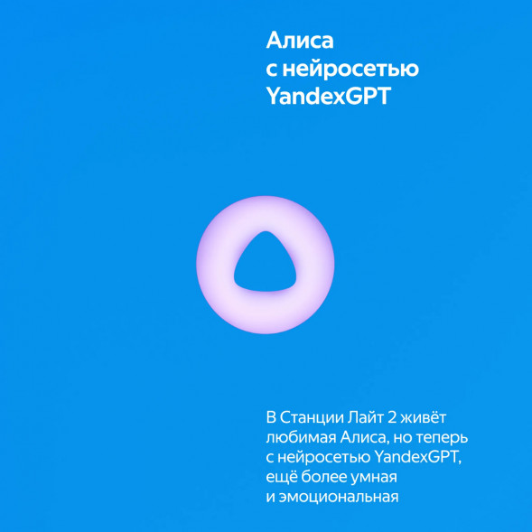 Умная колонка Яндекс Станция Лайт 2 с Алисой на YandexGPT, голубая в Великом Новгороде