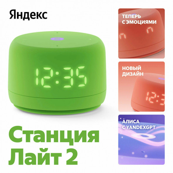 Умная колонка Яндекс Станция Лайт 2 с Алисой на YaGPT, зелёная в Великом Новгороде