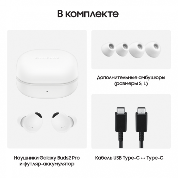 Наушники Samsung Galaxy Buds2 Pro (SM- R510), белый в Великом Новгороде