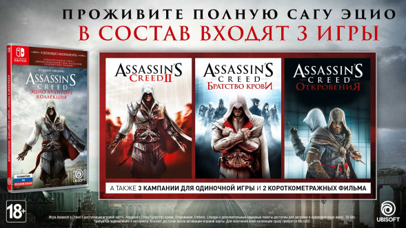 Игра Assassin’s Creed The Ezio Collection [Nintendo Switch, русская версия] в Великом Новгороде