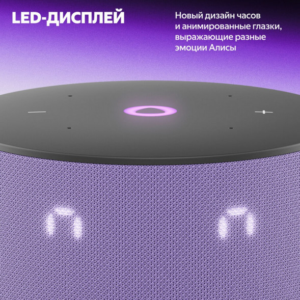 Умная колонка Яндекс Станция Мини 3 c Алисой на YandexGPT, лиловая в Великом Новгороде