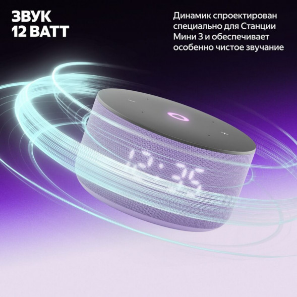 Умная колонка Яндекс Станция Мини 3 c Алисой на YandexGPT, лиловая в Великом Новгороде