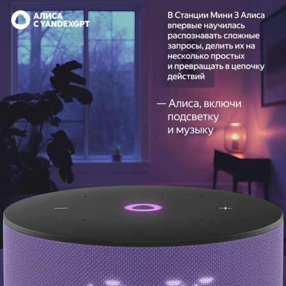 Умная колонка Яндекс Станция Мини 3 c Алисой на YandexGPT, лиловая в Великом Новгороде