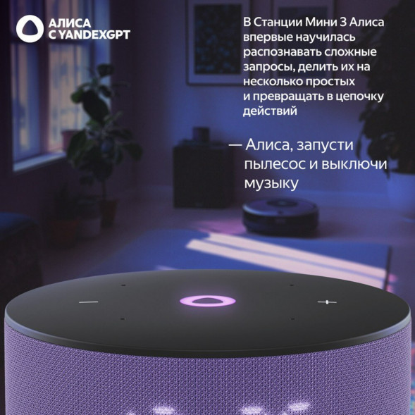 Умная колонка Яндекс Станция Мини 3 c Алисой на YandexGPT, лиловая в Великом Новгороде