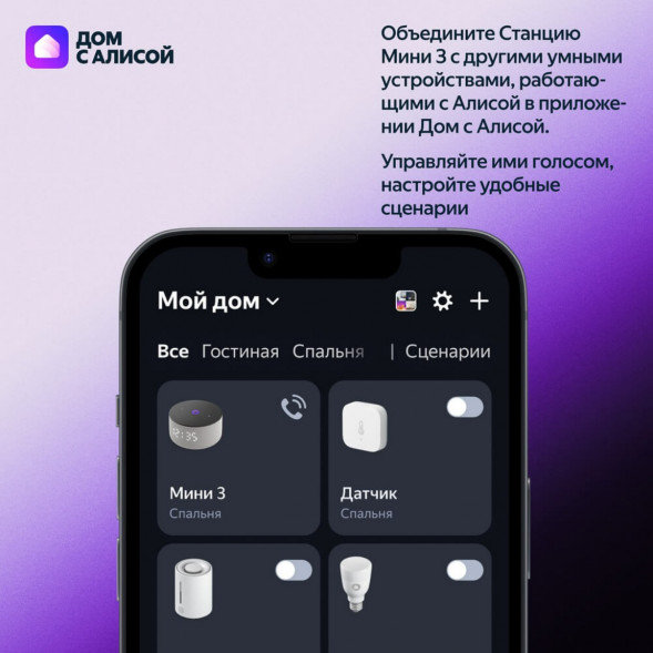 Умная колонка Яндекс Станция Мини 3 c Алисой на YandexGPT, лиловая в Великом Новгороде