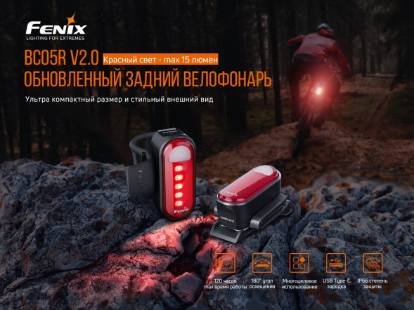 Велофара задняя Fenix BC05R V2.0, черный в Великом Новгороде