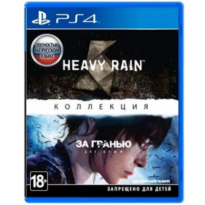 Игра Heavy Rain и «За гранью: Две души». Коллекция для PlayStation 4 в Великом Новгороде