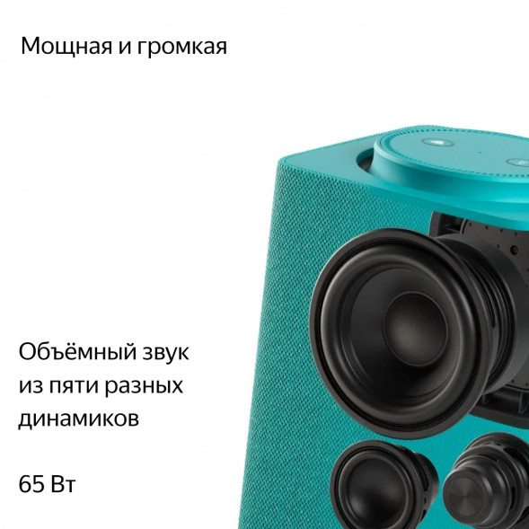 Умная колонка Яндекс Станция Макс с Алисой на YaGPT с Zigbee, бирюзовый в Великом Новгороде