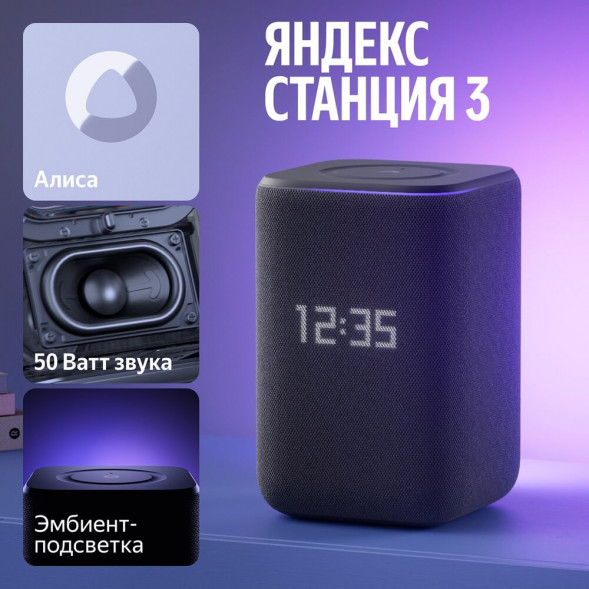 Умная колонка Яндекс Станция 3, черный в Великом Новгороде