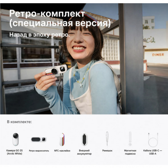 Экшн-камера Insta360 Go 3S Retro Bundle Special Edition 64ГБ, White в Великом Новгороде