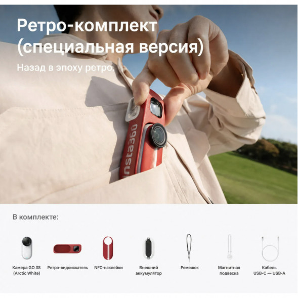 Экшн-камера Insta360 Go 3S Retro Bundle Special Edition 128ГБ, Red в Великом Новгороде