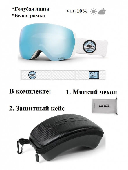 Горнолыжные очки для сноуборда Copozz (голубой, белый) в Великом Новгороде