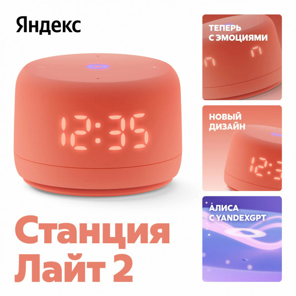 Умная колонка Яндекс Станция Лайт 2 с Алисой на YandexGPT, оранжевая в Великом Новгороде