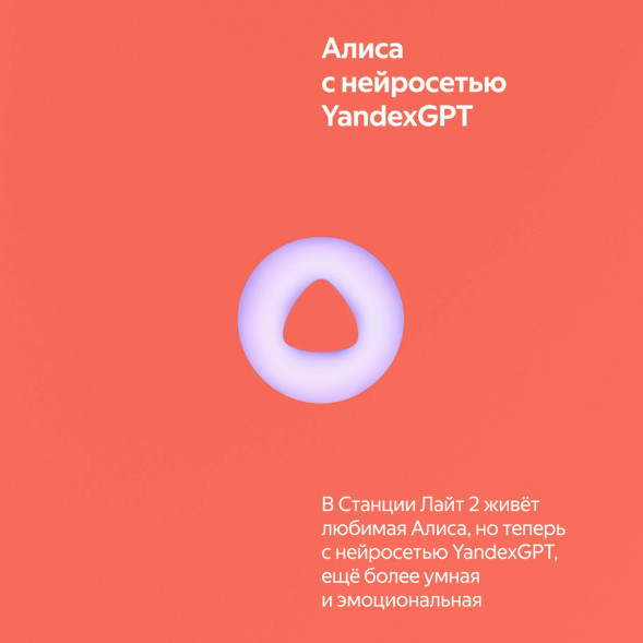 Умная колонка Яндекс Станция Лайт 2 с Алисой на YandexGPT, оранжевая в Великом Новгороде
