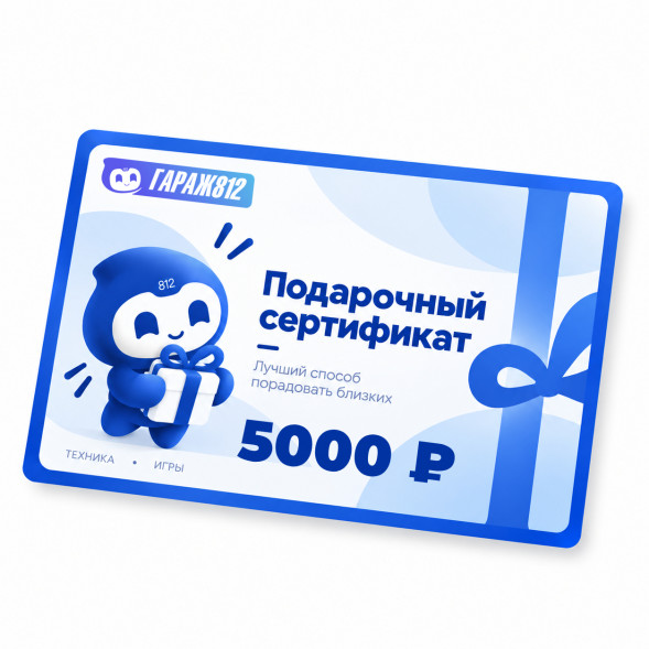 Электронный подарочный сертификат на 5000 ₽ в Великом Новгороде