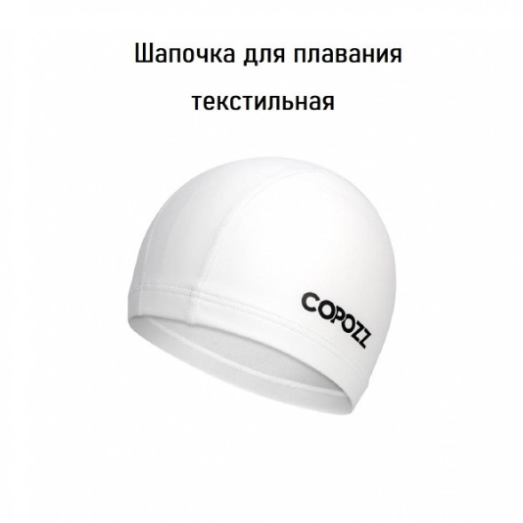 Шапочка для бассейна Copozz (белый) в Великом Новгороде