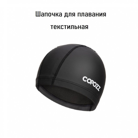 Шапочка для бассейна Copozz (черный) в Великом Новгороде